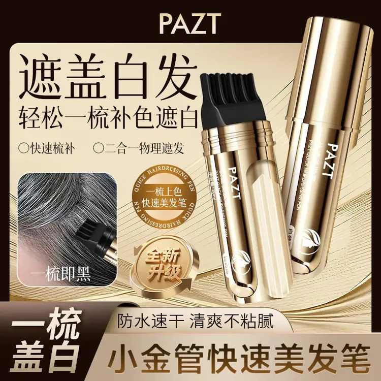 一次性美发棒补色遮盖遮白发临时补色防水防汗自然快速显色美发笔