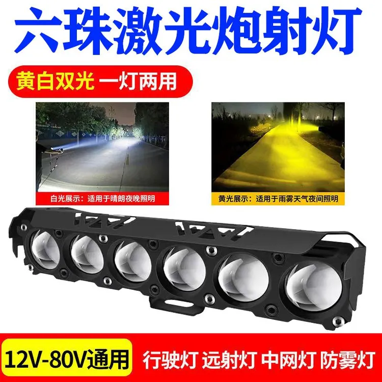 超亮外置通用LED大灯用于三轮车电动车摩托车货车汽车激光炮射灯