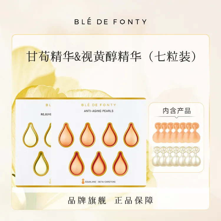 枫缇金致甘荀视黄醇精华14粒装紧致紧致保湿护肤抗皱店专