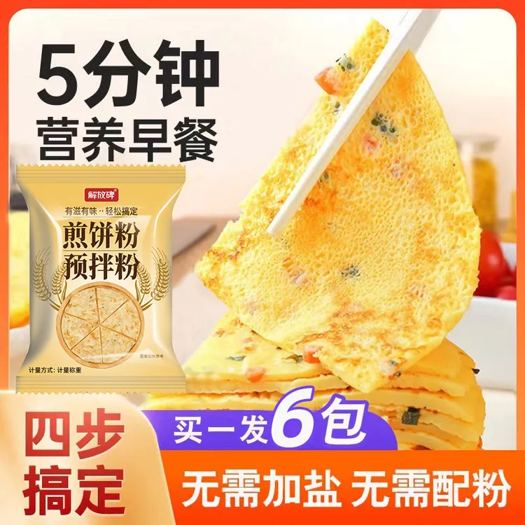 【抢!8袋煎饼粉】煎饼粉早餐煎饼果子预拌粉营养美味轻松作