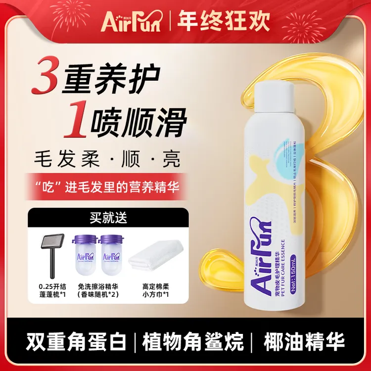 【宠物必备】埃尔芬猫狗通用皮毛护理精华养护毛发三合一防静电打结