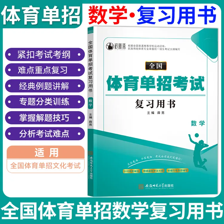 【体育单招2026】全国体育单招文化课复习资料推荐教材模拟试卷真题