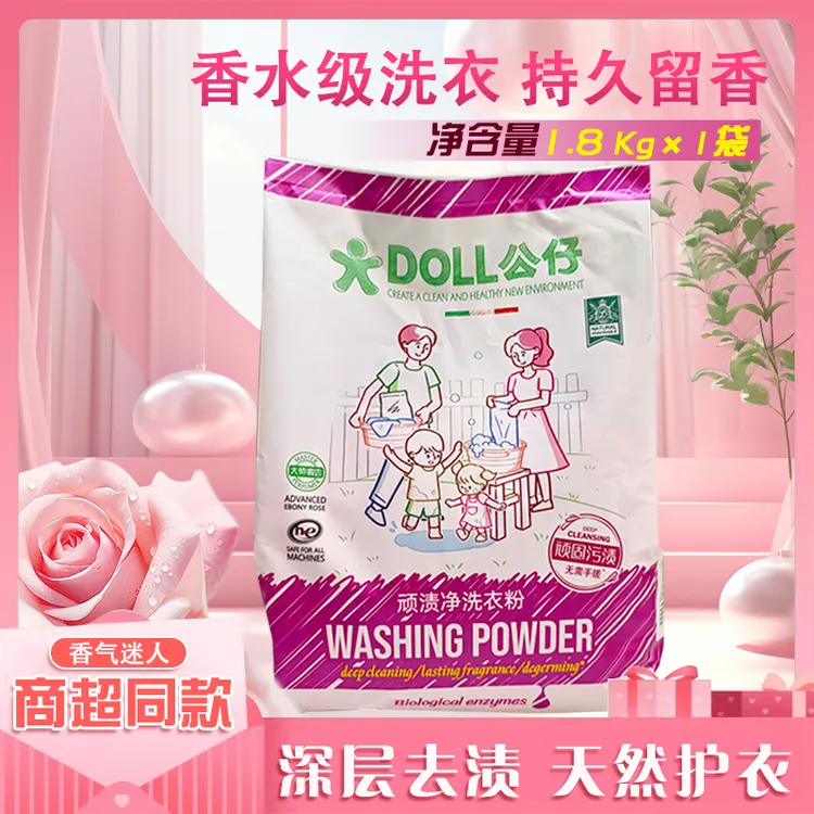 DOLL公仔顽渍净乌木玫瑰除菌洗衣粉衣物深层清洁持久家用留香3kg
