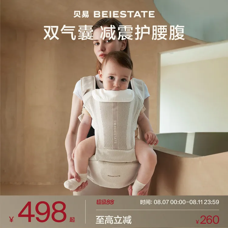贝易美学家腰凳背带二合一婴儿宝宝轻便夏季透气前抱式溜娃神器