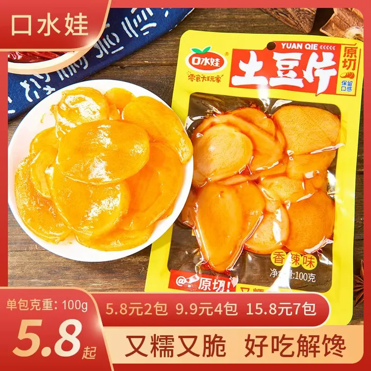 100g香辣土豆片网红零食素食解馋开袋即食休闲
