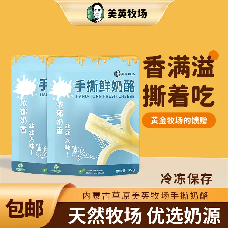 内蒙古手撕奶酪无添加无防腐内蒙特产