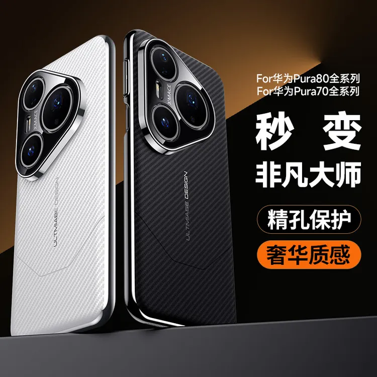 【秒变非凡大师】适用华为pura80Pro手机壳新款时尚碳纤维超薄肤感