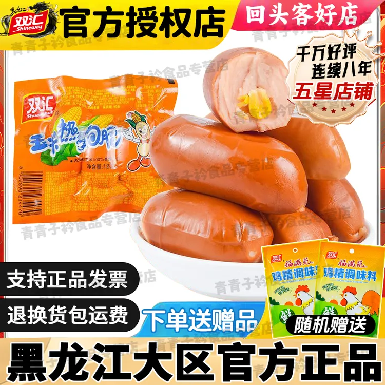 【达人专属】双汇玉米热狗肠120g火腿肠整箱批发脆皮烤肠香脆零食