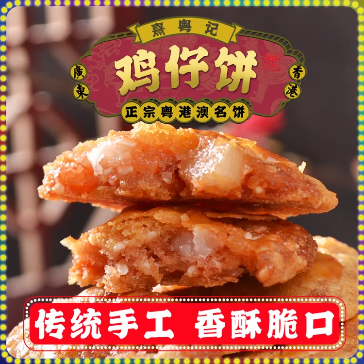 【广州手信】熹粤记鸡仔饼经典怀旧铁盒装香酥脆口传统中式糕点送礼