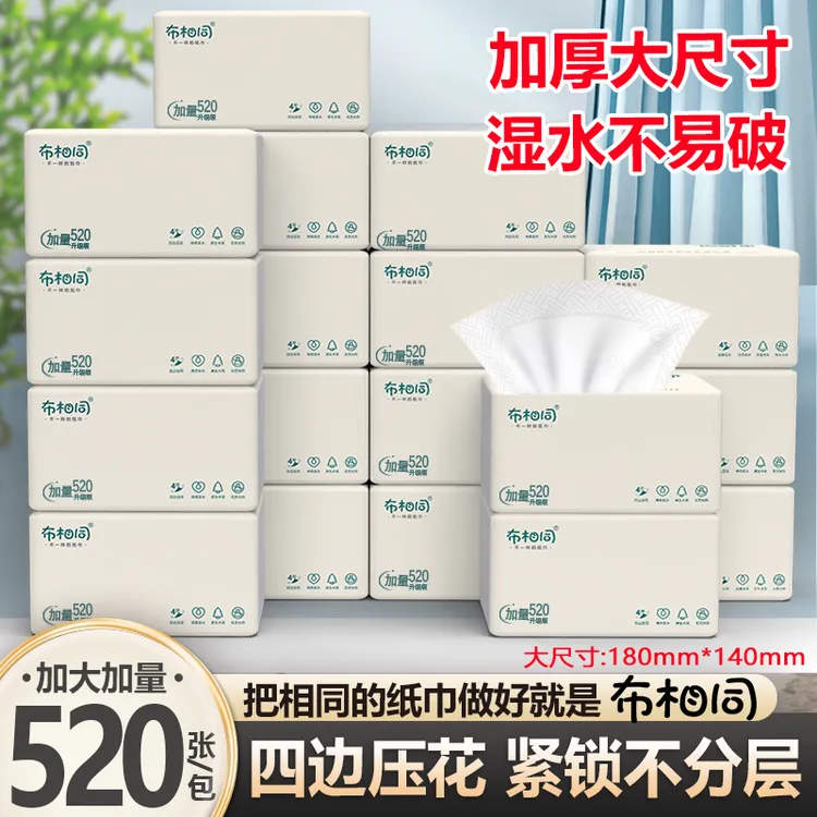布相同520张五层加厚抽纸家用生活用纸学生卫生纸巾商用整箱批发