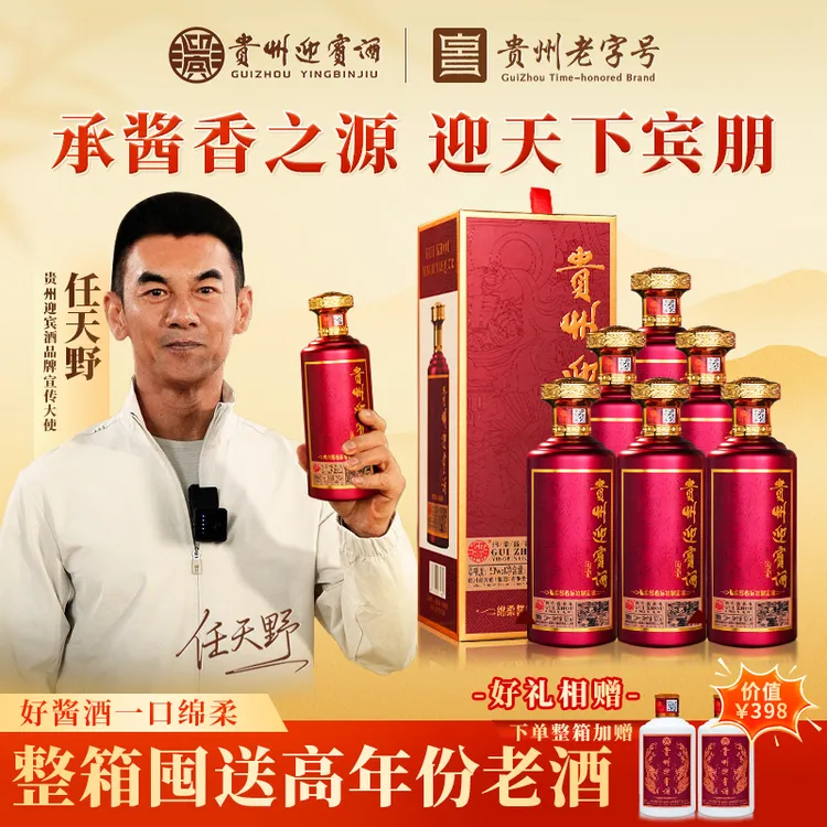 迎宾【官方旗舰】贵州紫迎宾酒绵柔酱香型白酒纯粮送礼53%Vol500ml