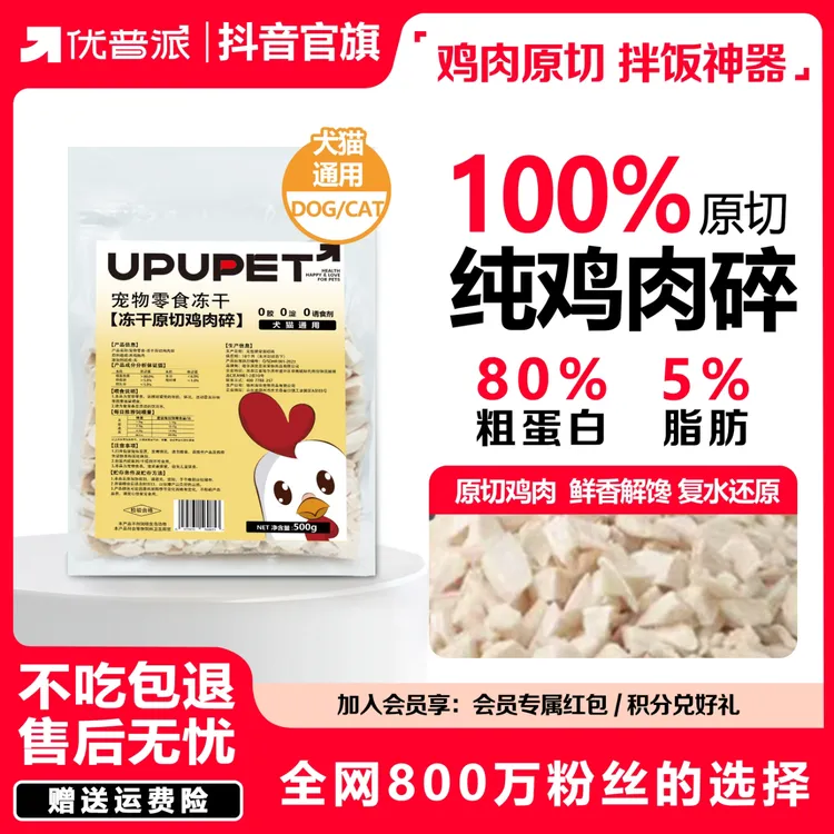 冻干鸡肉碎冻干零食鸡胸肉冻干猫咪狗狗零食猫狗通用