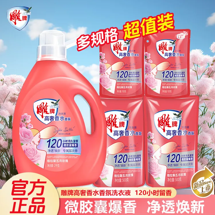 雕牌洗衣液高奢香水香氛玫瑰香微胶囊爆香持久留香祛异味净透焕新