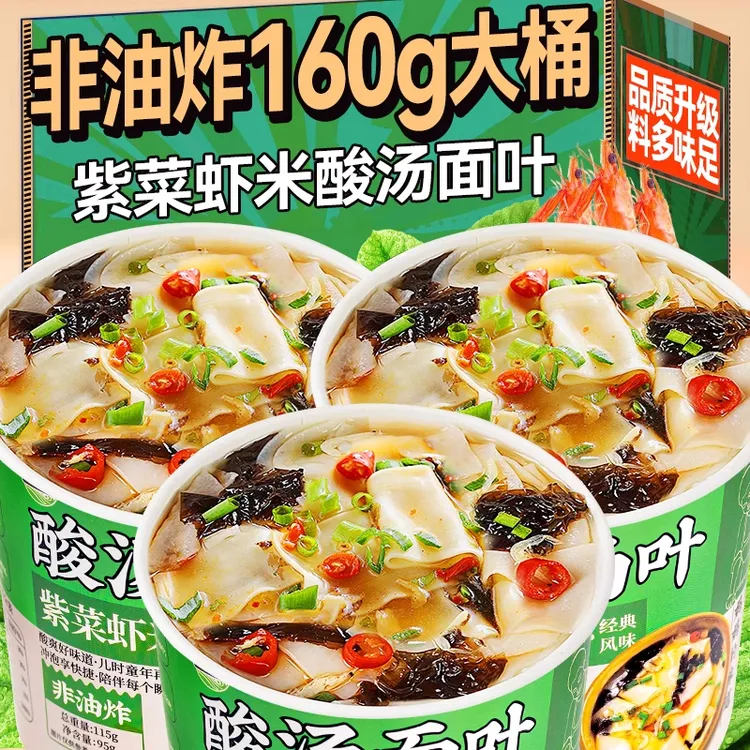 酸汤面叶桶装160g夜宵面叶虾米紫菜速食早餐整箱方便面泡面零食