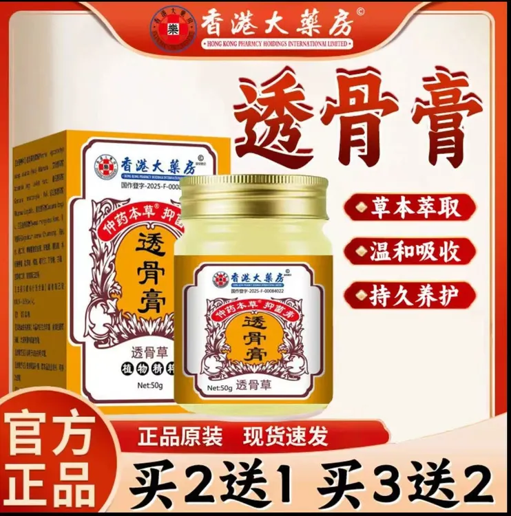 透骨止痒膏肩颈腰腿膝盖关节手脚护理草本萃取外用原装正品