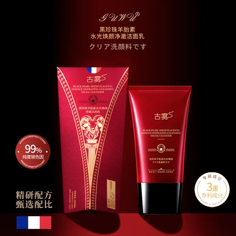 GUWU古雾-黑珍珠羊胎素水光焕颜洁面乳150g-1
