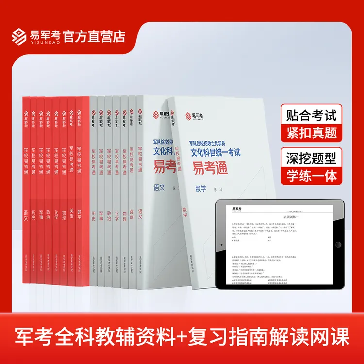 2026考军校资料先锋录播网课（含内部复习资料）
