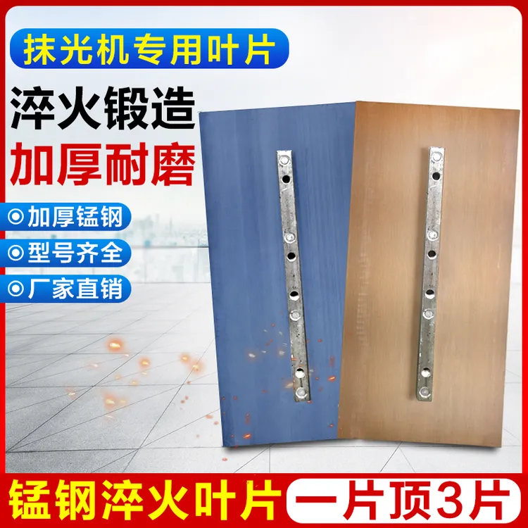 90100型抹光机叶片锰钢加厚抹片汽油混凝土磨光机配件刀片磨光片