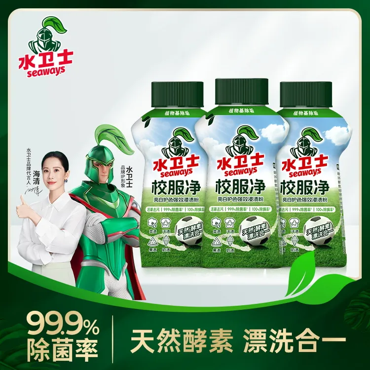 【新疆包邮】水卫士校服净学生衣物清洁剂去除果滋奶渍发黄彩漂液