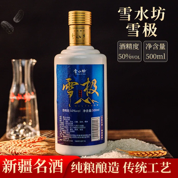 Xue Shui Fang/雪水坊【雪极】50%vol500ml/瓶（6瓶*箱）