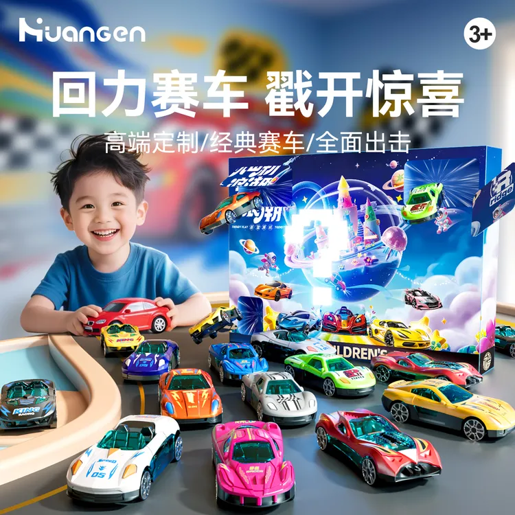 【皇恩】男孩礼物汽车戳戳乐礼盒儿童玩具赛车地图惯性回力车