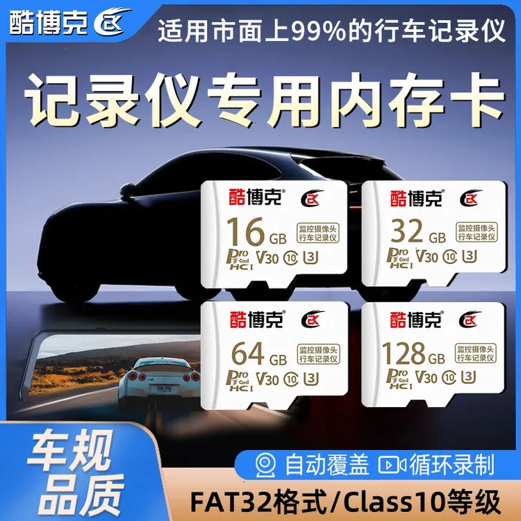 行车记录仪专用内存卡高速sd存储卡16gFat32格式高清32g汽车TF卡