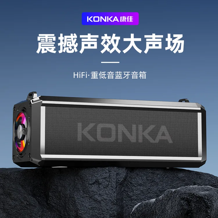 Konka/康佳蓝牙音响桌面无线蓝牙音箱重低音炮充电便携大功率