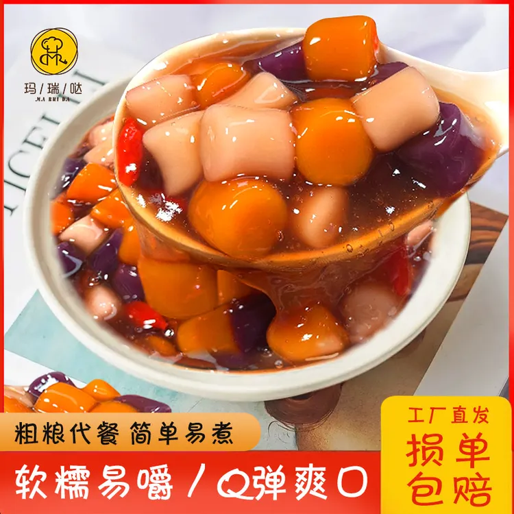 玛瑞哒健康粗粮正手工三色粗粮芋圆奶茶冷冻仙草芋圆天然纯手工