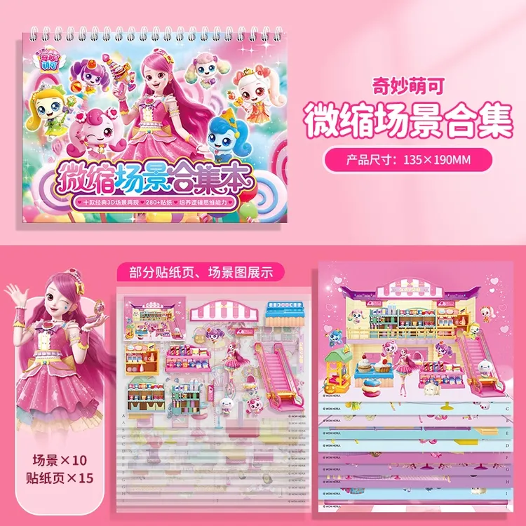 奇妙萌可微缩场景合集本造景贴纸手帐贴纸场景小贴纸diy手账贴画