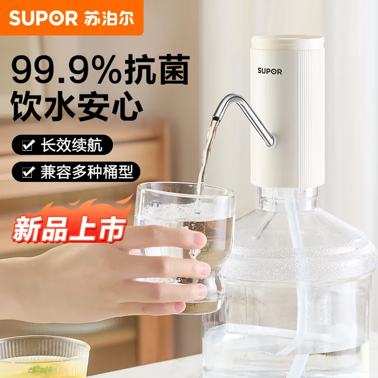 苏泊尔桶装水抽水器电动饮水机矿泉纯净水取水器自动上水吸压水泵