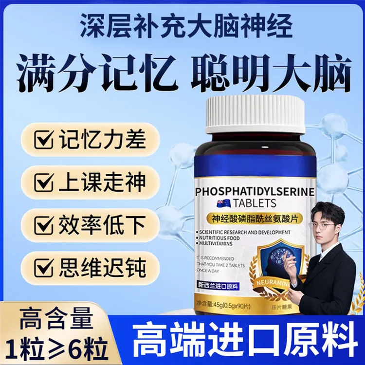 【官方正品】神经酸磷脂酰丝氨酸片记忆力dha学生补脑青少年6-18岁
