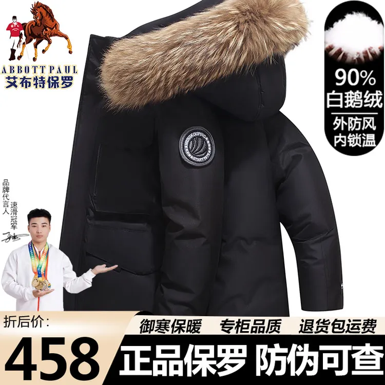 保罗专柜正品东北极寒防风保暖白鹅绒羽绒服冬季加厚男女同款外套