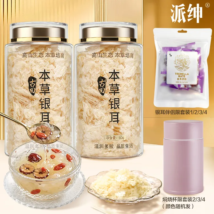 【派绅】古田本草银耳60g*1罐/2罐/3罐套装（多规格可选）
