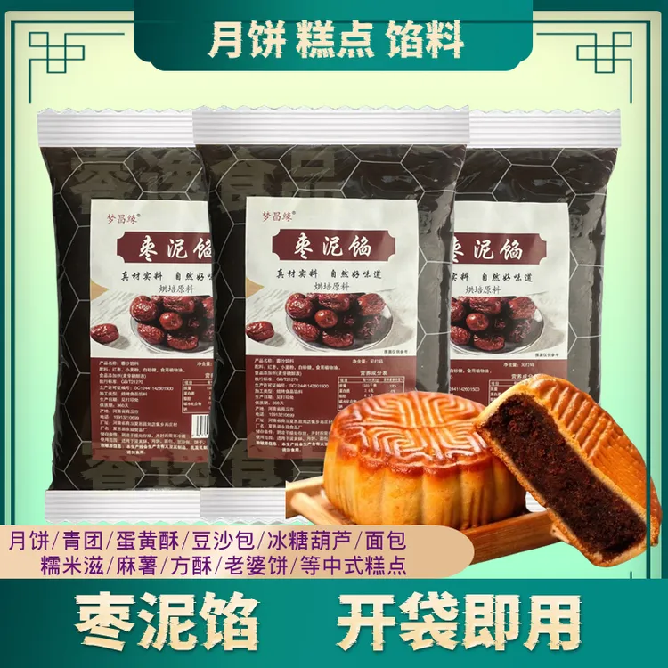枣泥馅月饼糕点蛋黄青团包子汤圆原料面包馅料家用粽子烘焙包子馅