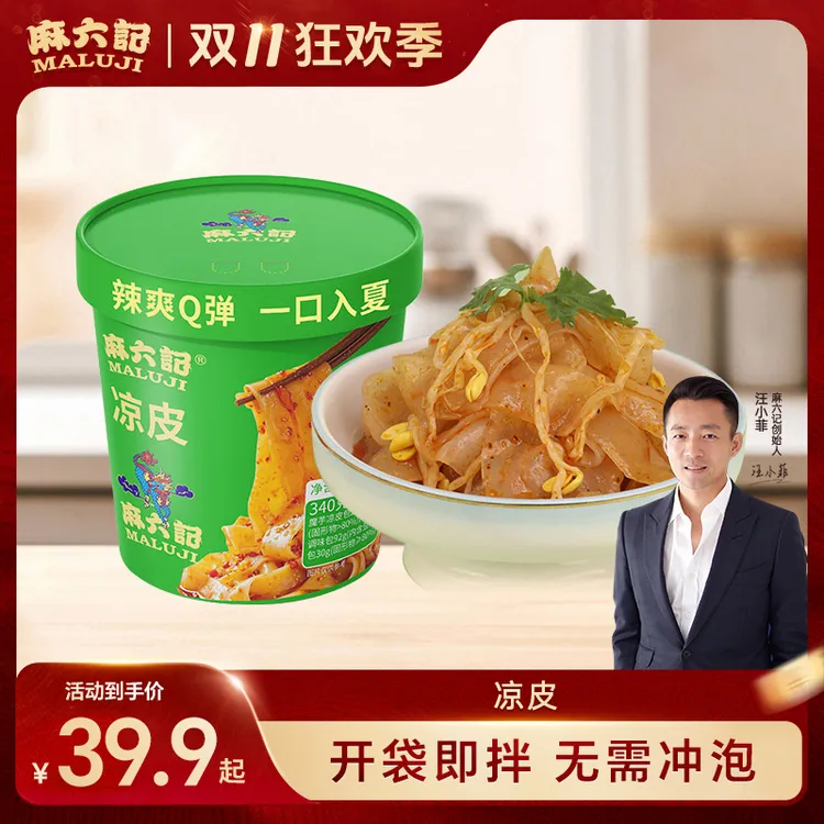 【店铺上新】麻六记 凉皮340g/速食方便美味清凉可口鲜味解馋川味