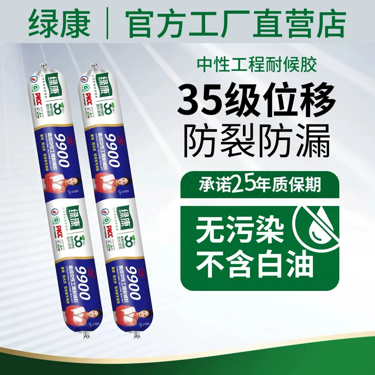 绿康9900结构胶中性硅酮胶密封防水大型工程专用胶阳光房幕墙漏水