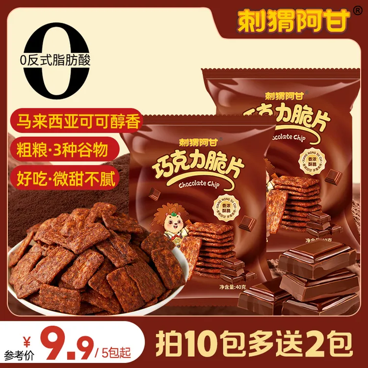 刺猬阿甘 巧克力可可脆片40g*5解馋酥脆追剧休闲网红零食小吃