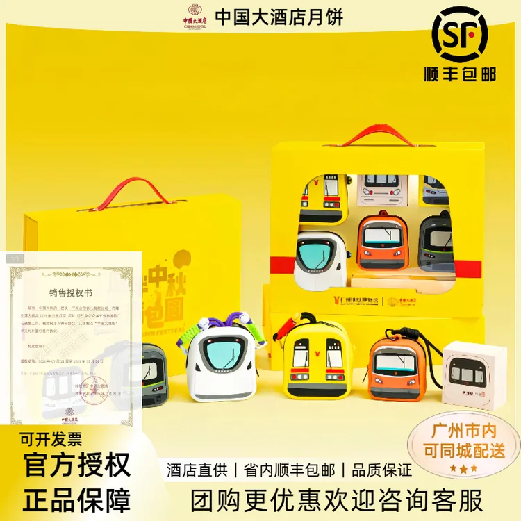 2025中国大酒店“厢伴中秋”广州地铁联名Q版车仔肩包儿童月饼礼盒