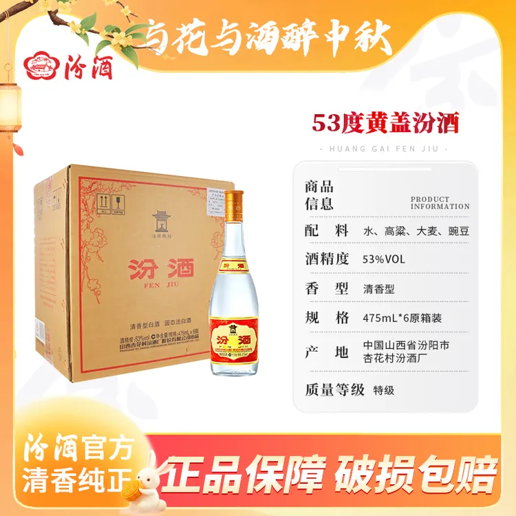 汾酒53度黄盖玻汾6瓶原箱清香高度特级纯正口粮白酒53度475ml