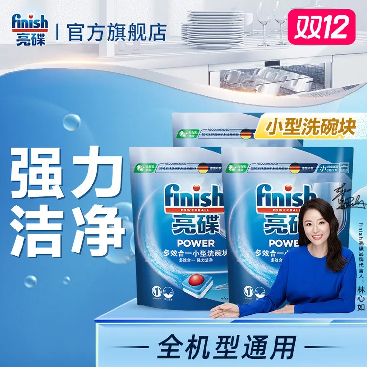 finish亮碟【小型洗碗块】24颗洗碗机厂商推荐全机型多效通用