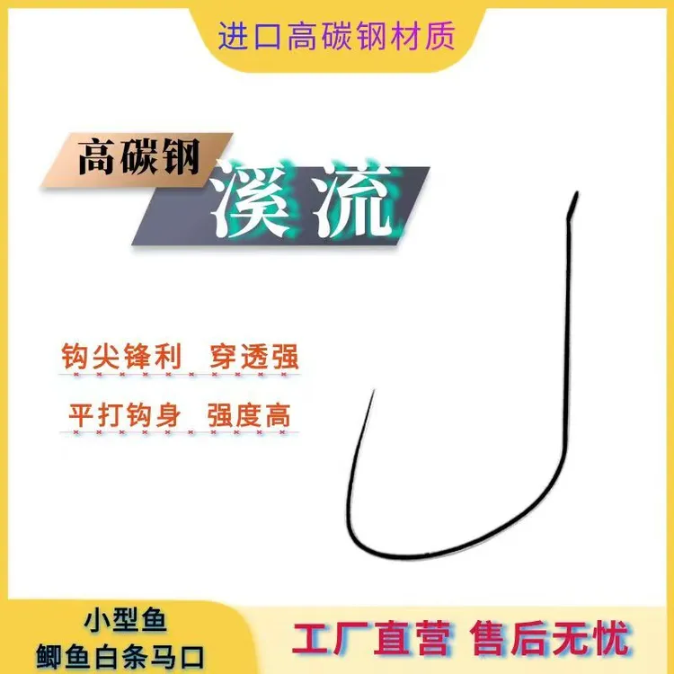 鱼钩溪流高碳钢有刺特研平打进口小型鱼专攻鲫鱼马口白条轻口