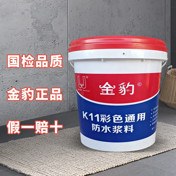 金豹防水涂料卫生间厨房屋顶室内外天面抗裂防水墙地通用彩色刚性