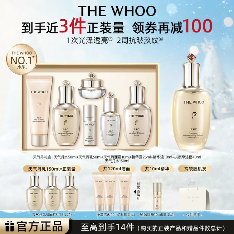 【新年礼物】WHOO后天气丹光耀焕活紧颜滋养液+正装礼盒