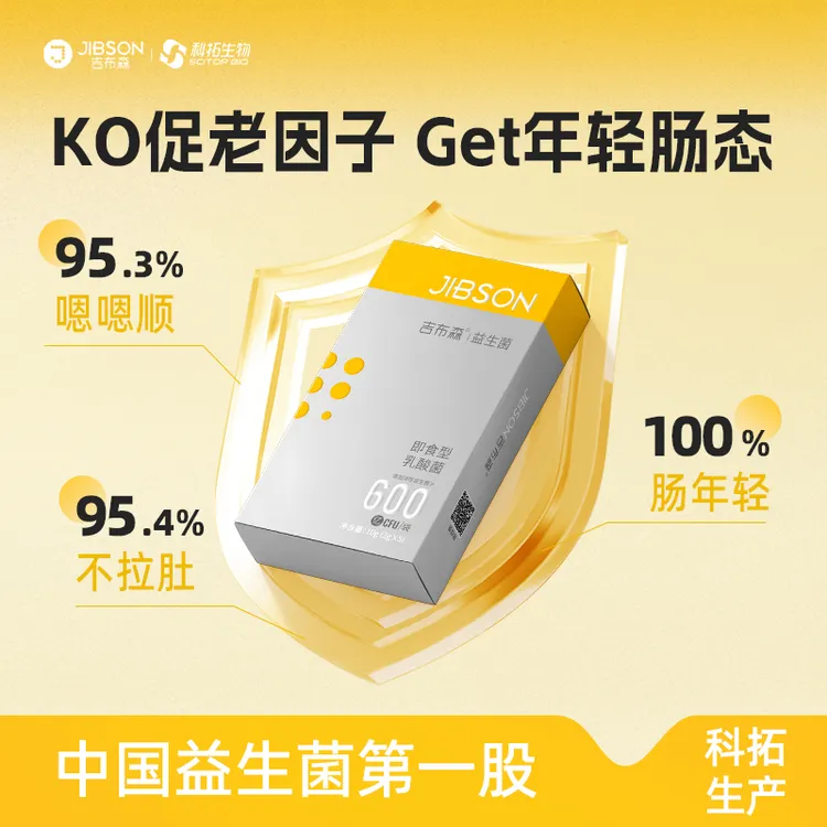限量尝鲜特惠吉布森肠道活性益生菌冻干粉儿童成人肠胃 膳食纤维600亿活菌