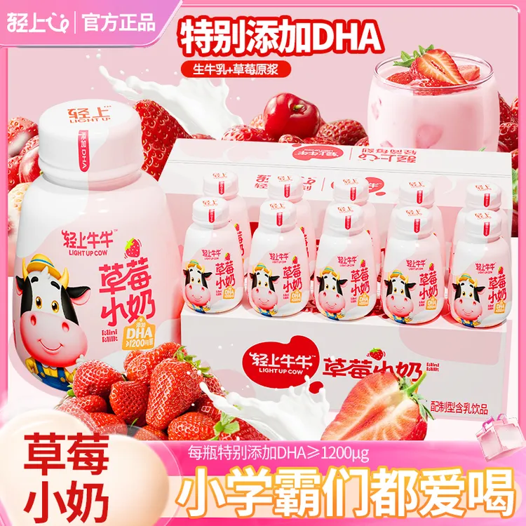 【官方正品】轻上DHA草莓小奶生牛乳儿童牛奶饮品优质蛋白简零控