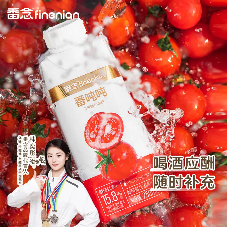 【冠军代言】番念番茄复合果蔬汁0蔗糖0脂肪番茄红素番茄汁饮品