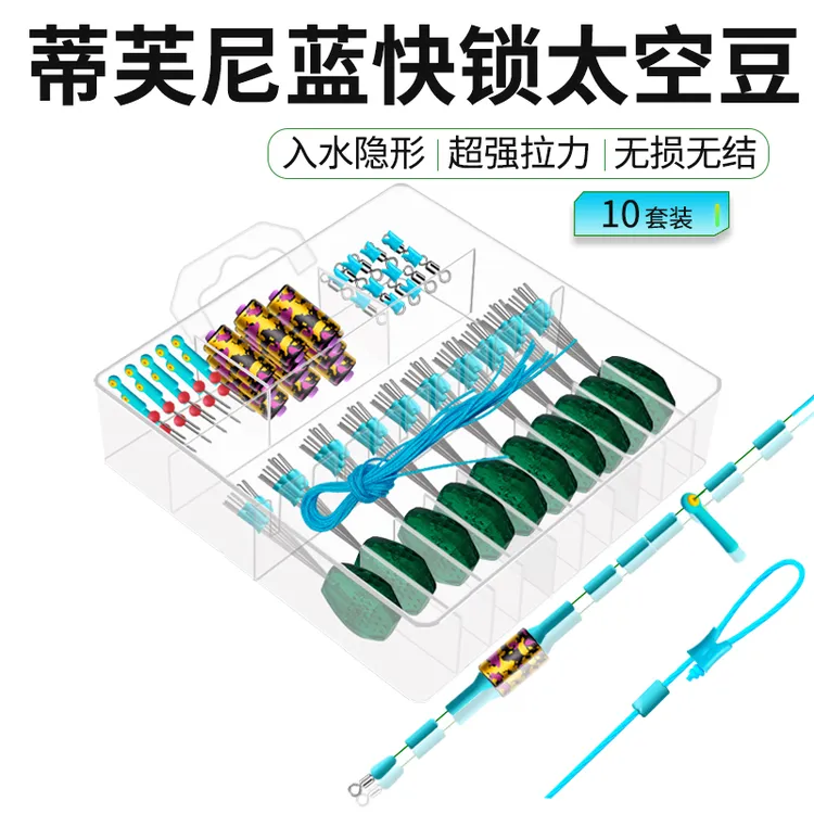 东夷无结太空豆套装全套组合竞技精品钓鱼挡豆鱼线主线小配件