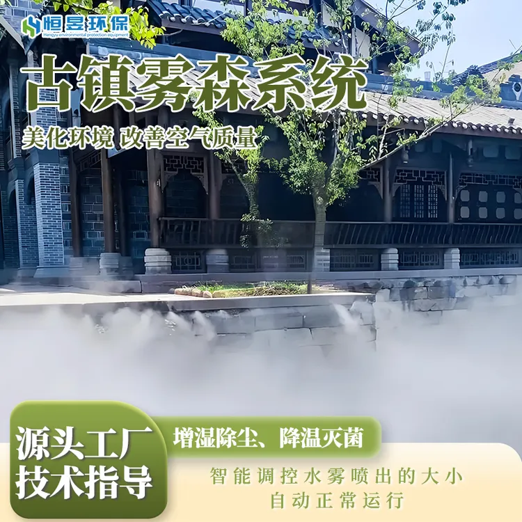 古镇雾森系统景观造雾高压喷雾休闲造景降温人造雾降温设备