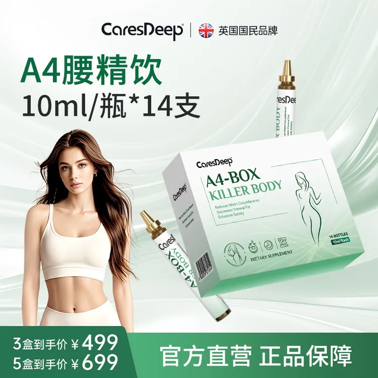 CaresDeep超模炫腹A4腰精饮铬元素苹果多酚+EGCG中段管理14支/盒