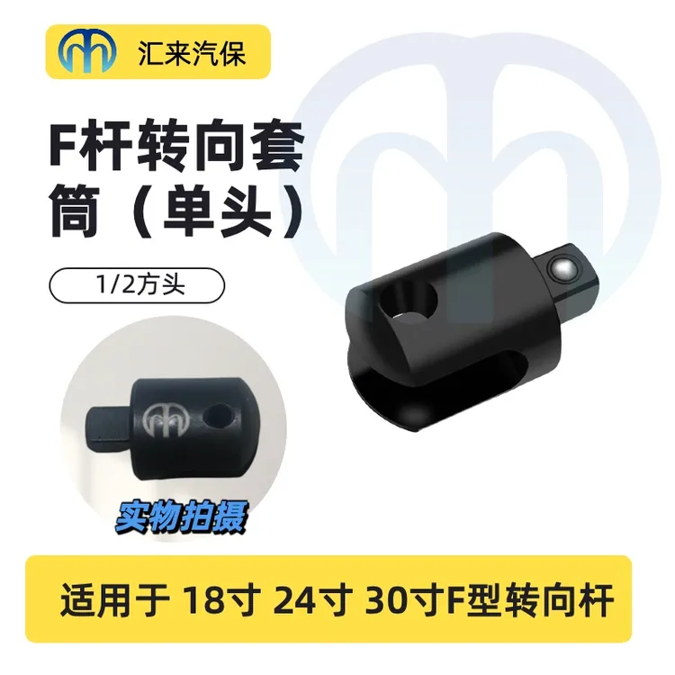 F杆套头转向手柄1/2寸加长活动头套简扳手大飞加力杆万向弯杆